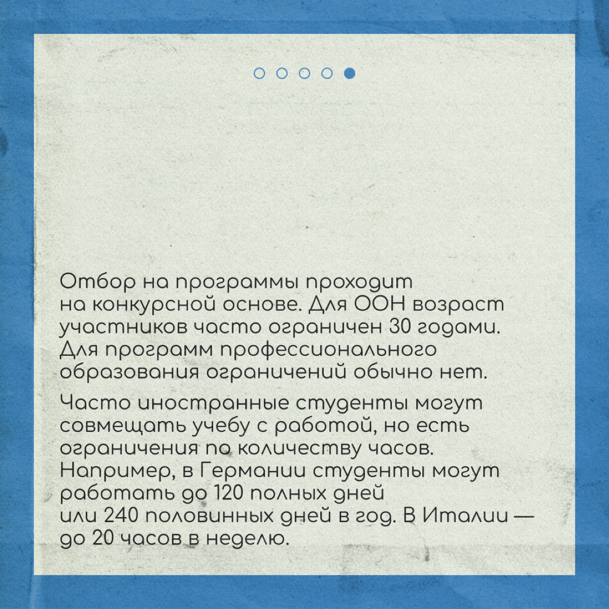 Переехать в другую страну можно через поступление в университет или стажировку от общественной организации | Сетка — социальная сеть от hh.ru