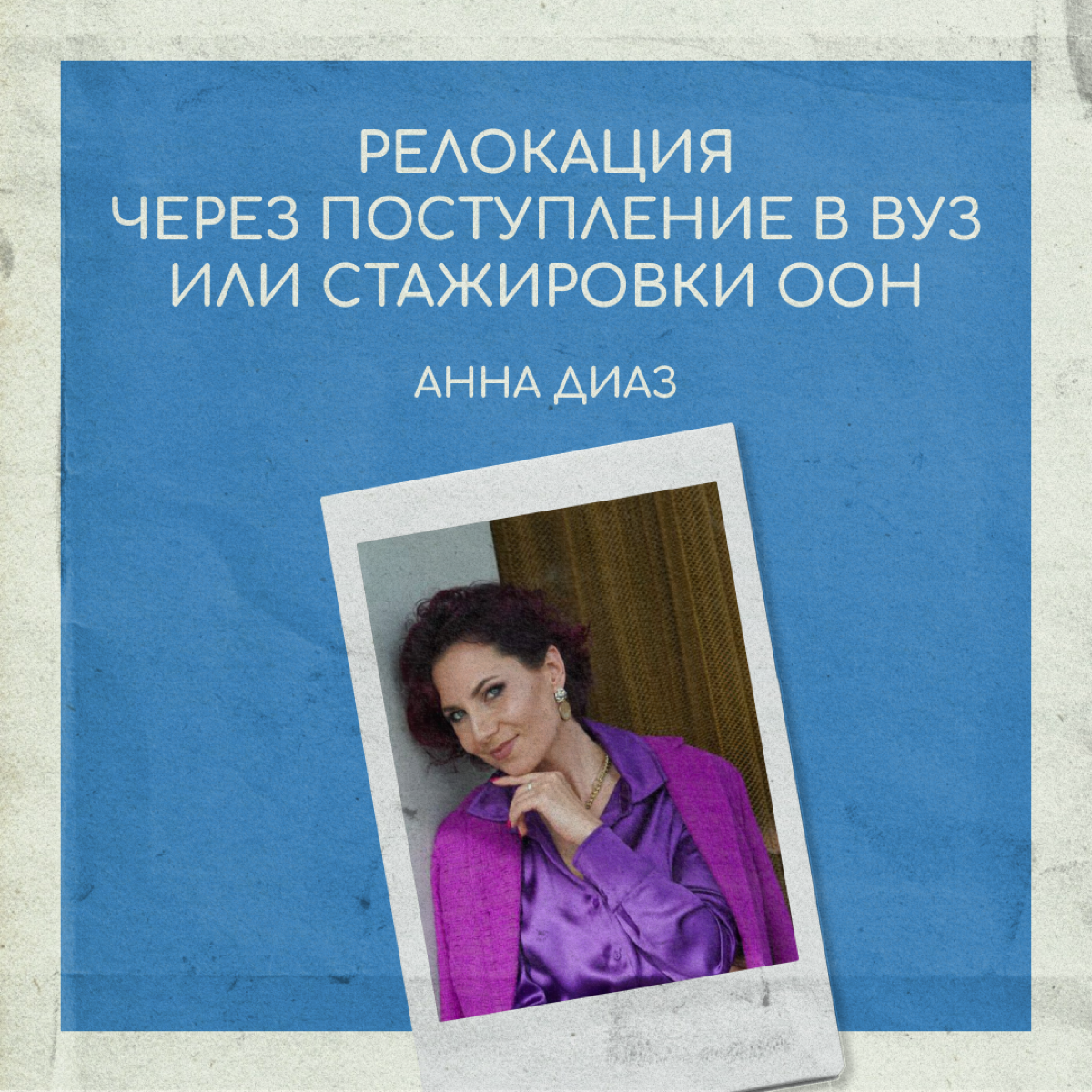 Переехать в другую страну можно через поступление в университет или стажировку от общественной организации | Сетка — социальная сеть от hh.ru