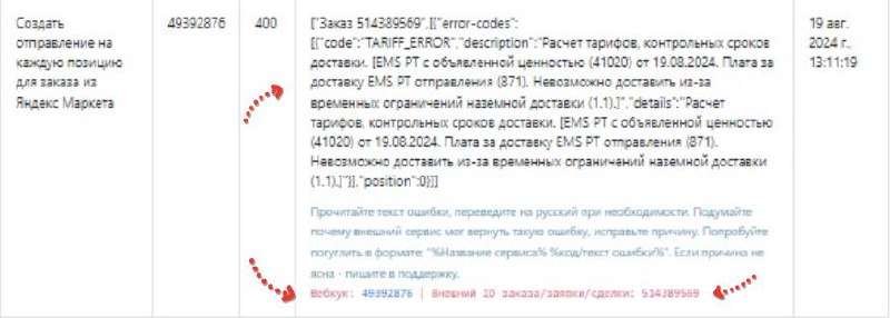 Про преимщуество no-code
Смотрите какие подробные логи дает apimonster если что-то идет не так
И ошибка и id вебхука и id заказа
Только такая подробная информация позволяет опертивно распутывать пробл... | Сетка — социальная сеть от hh.ru