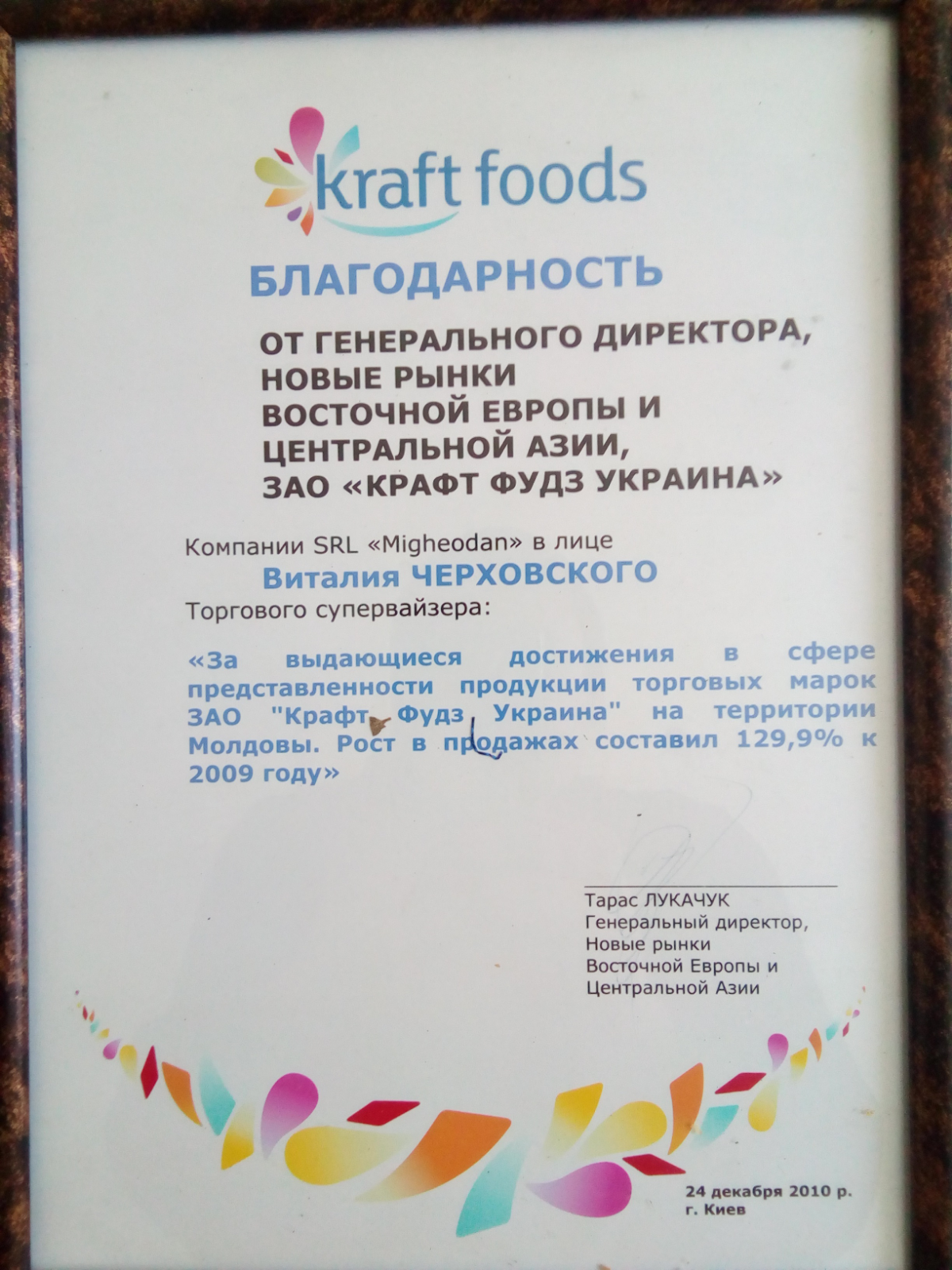 Виталий Черховский
