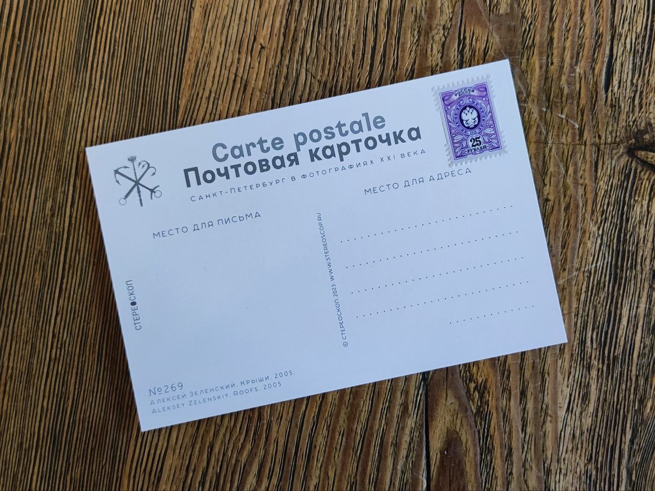 Вот о чём думает дизайнер, когда накидывает столько хлама на обратную сторону открытки? 
Неужели непонятно, что я хочу, чтобы адресат получил моё послание, а не спам?! | Сетка — социальная сеть от hh.ru