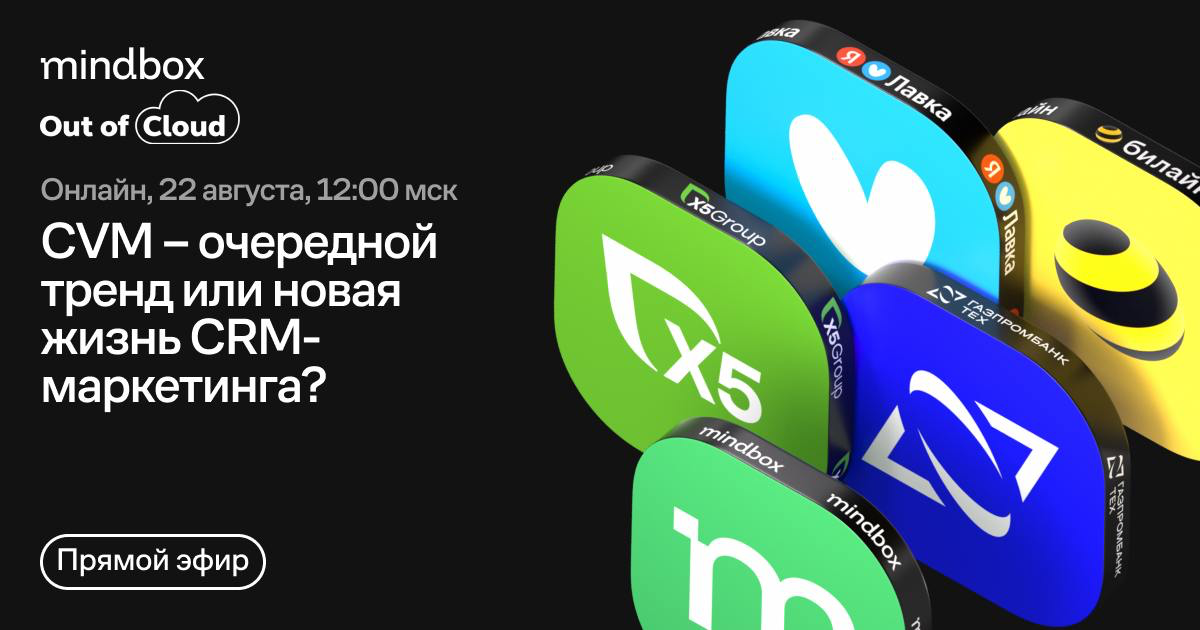 CVM: очередной тренд или новая жизнь CRM-маркетинга? | Сетка — социальная сеть от hh.ru