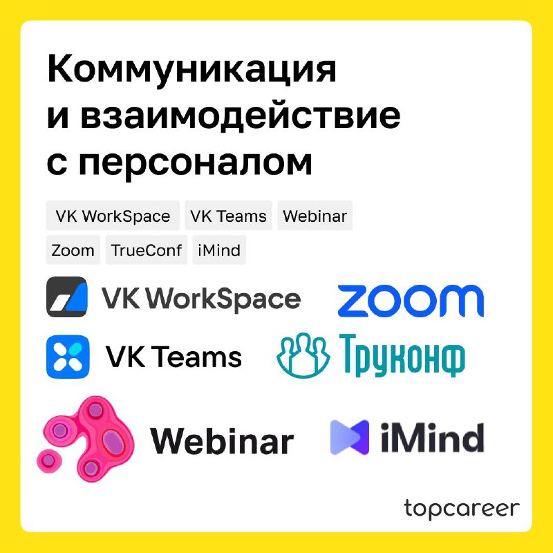 Сегодня подготовили карточки с обзором HR Tech-сервисов в разных функциях от подбора до комплексной автоматизации | Сетка — социальная сеть от hh.ru