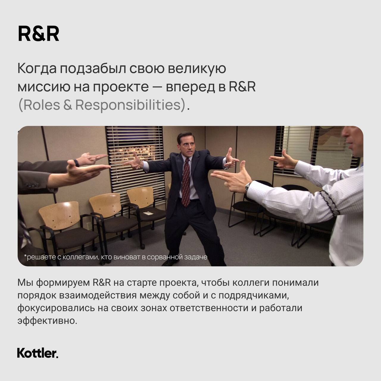 📂 9 шаблонов, которые команда Kottler использует каждый день
Мы любим порядок, поэтому запаслись полезными документами для разных случаев | Сетка — социальная сеть от hh.ru