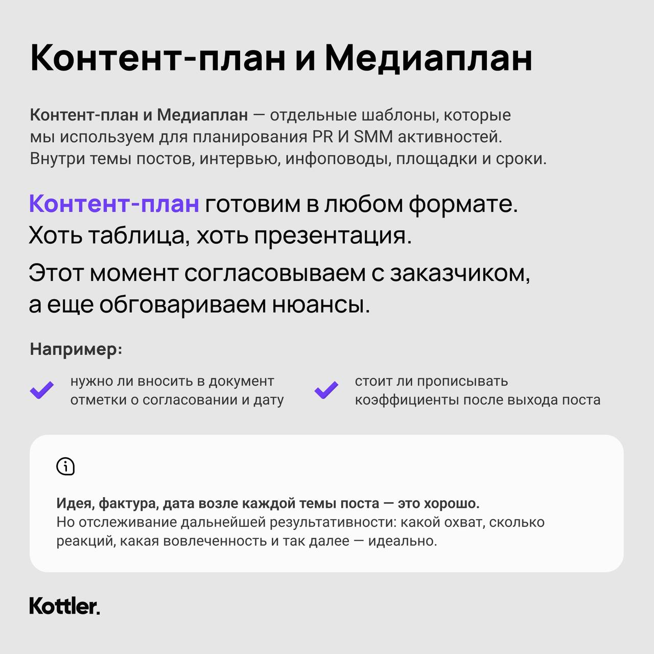 📂 9 шаблонов, которые команда Kottler использует каждый день
Мы любим порядок, поэтому запаслись полезными документами для разных случаев | Сетка — социальная сеть от hh.ru