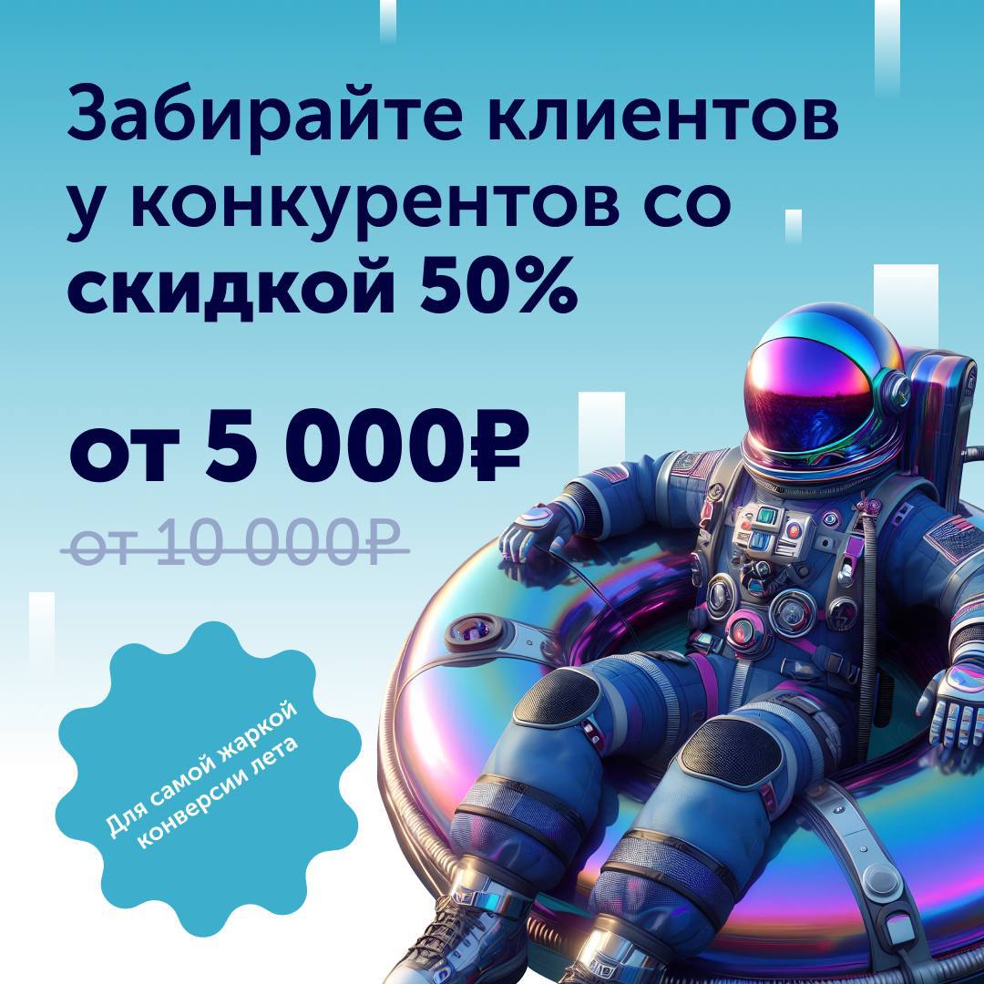 Сегодня разбор будет в виде бизнес-кейса.
Итак, Calltouch рекламировался в пятницу со своим предложением скоринга лидов | Сетка — социальная сеть от hh.ru