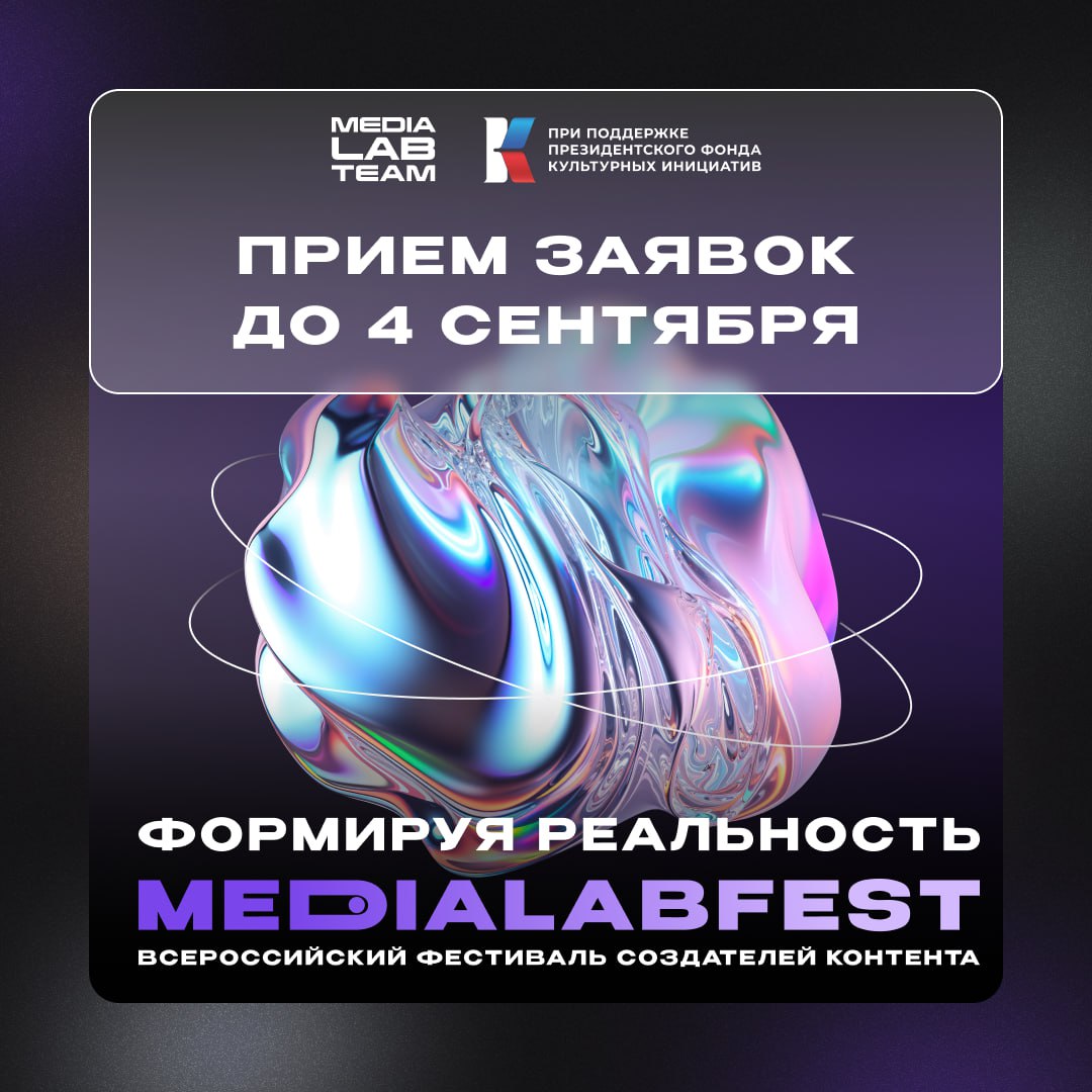 👾 MEDIALABFEST — все самое важное | Сетка — социальная сеть от hh.ru