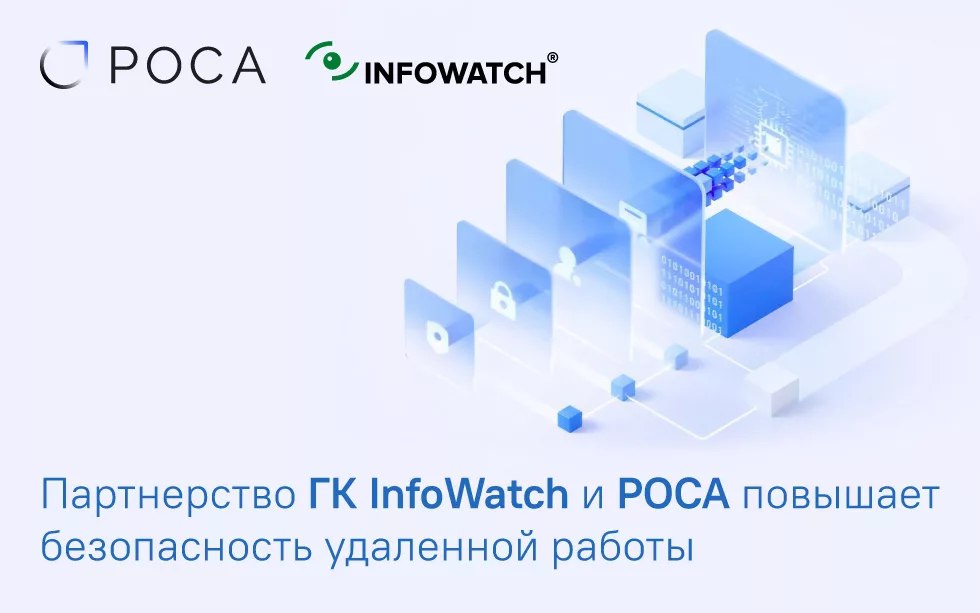 InfoWatch защитит мобильные клиенты на ОС РОСА Мобайл от утечек
Компании InfoWatch и НТЦ ИТ РОСА заявили об успешном тестировании на совместимость DLP-системы InfoWatch Traffic Monitor и операционной ... | Сетка — социальная сеть от hh.ru