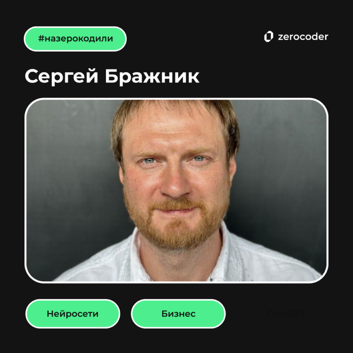 Управляющий партнер «Зерокодера» о работе с ИИ в школах | Сетка — социальная сеть от hh.ru