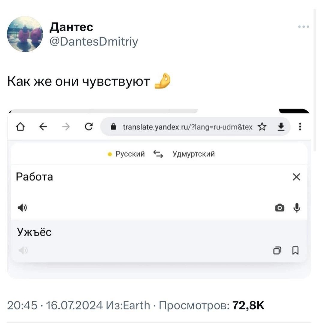 Удмуртский язык максимально точно передает рабочую атмосферу.
#Маркетинг | Сетка — социальная сеть от hh.ru