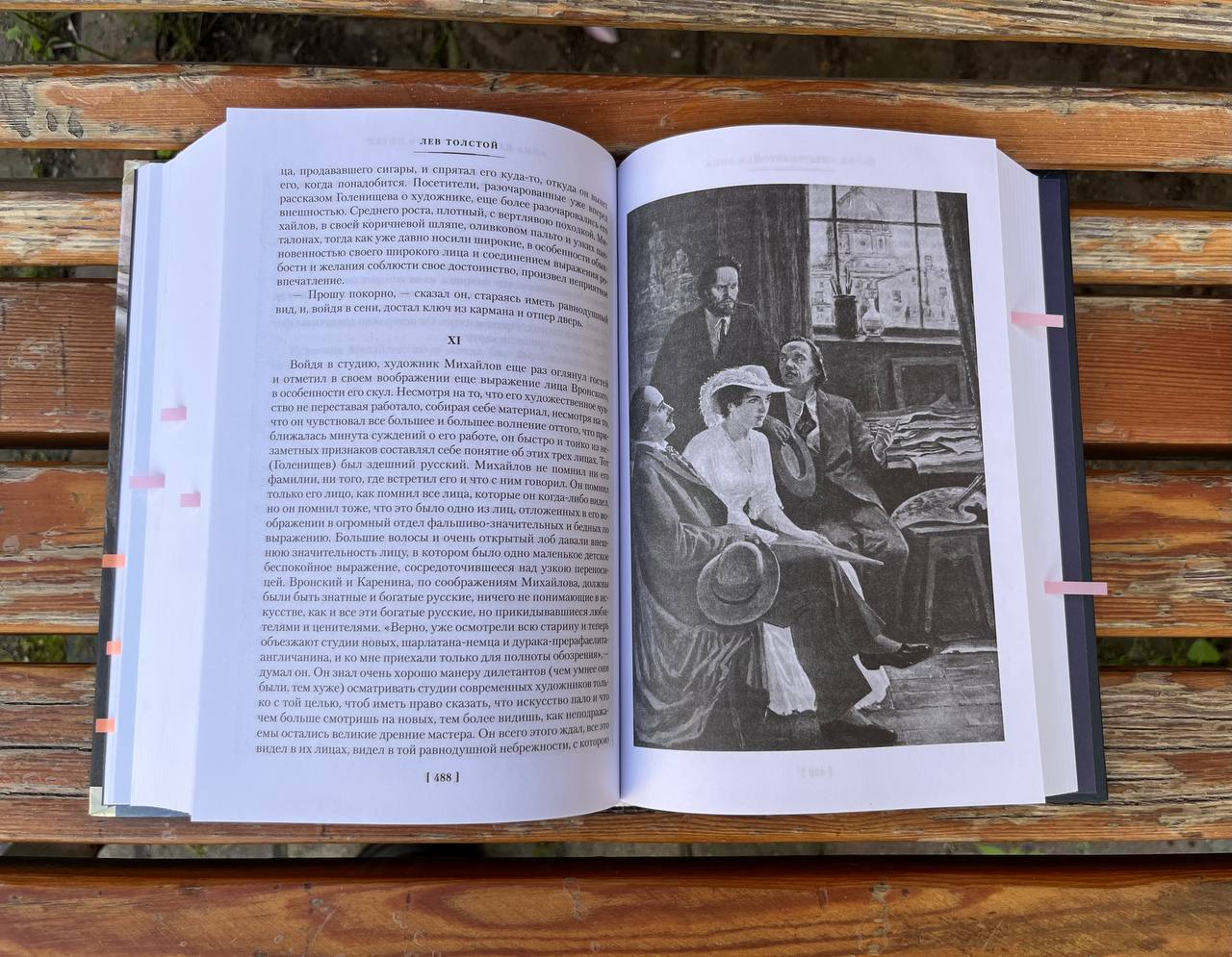 📚 💗 ох, только начала читать, а в голове - масса мыслей и в душе - буря эмоций 💗
роман начинается с истории об измене брата Анны, это в его доме «всё смешалось», но сам он переживает не из-за того, чт... | Сетка — социальная сеть от hh.ru