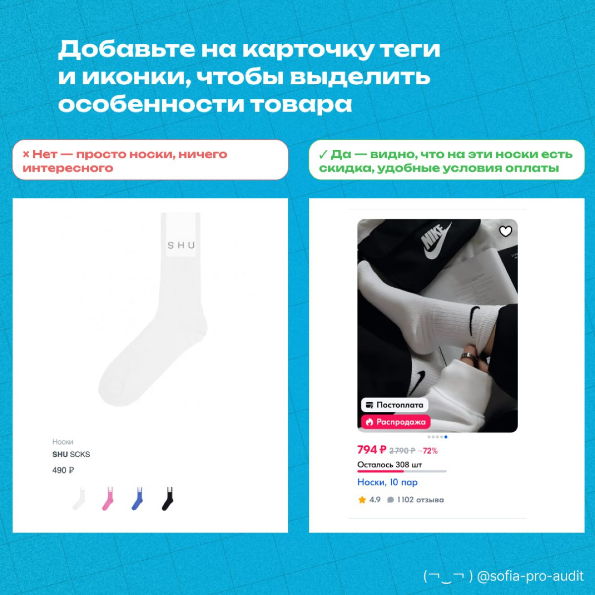 🧦 Объясняю, как увеличить конверсию карточки товара | Сетка — социальная сеть от hh.ru