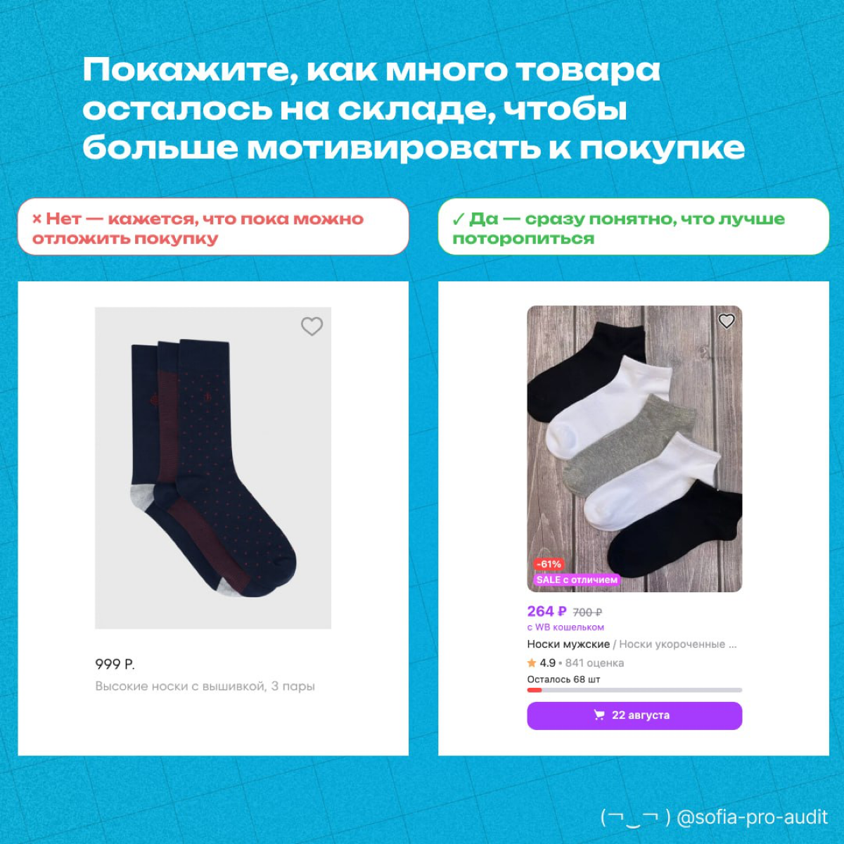 🧦 Объясняю, как увеличить конверсию карточки товара | Сетка — социальная сеть от hh.ru