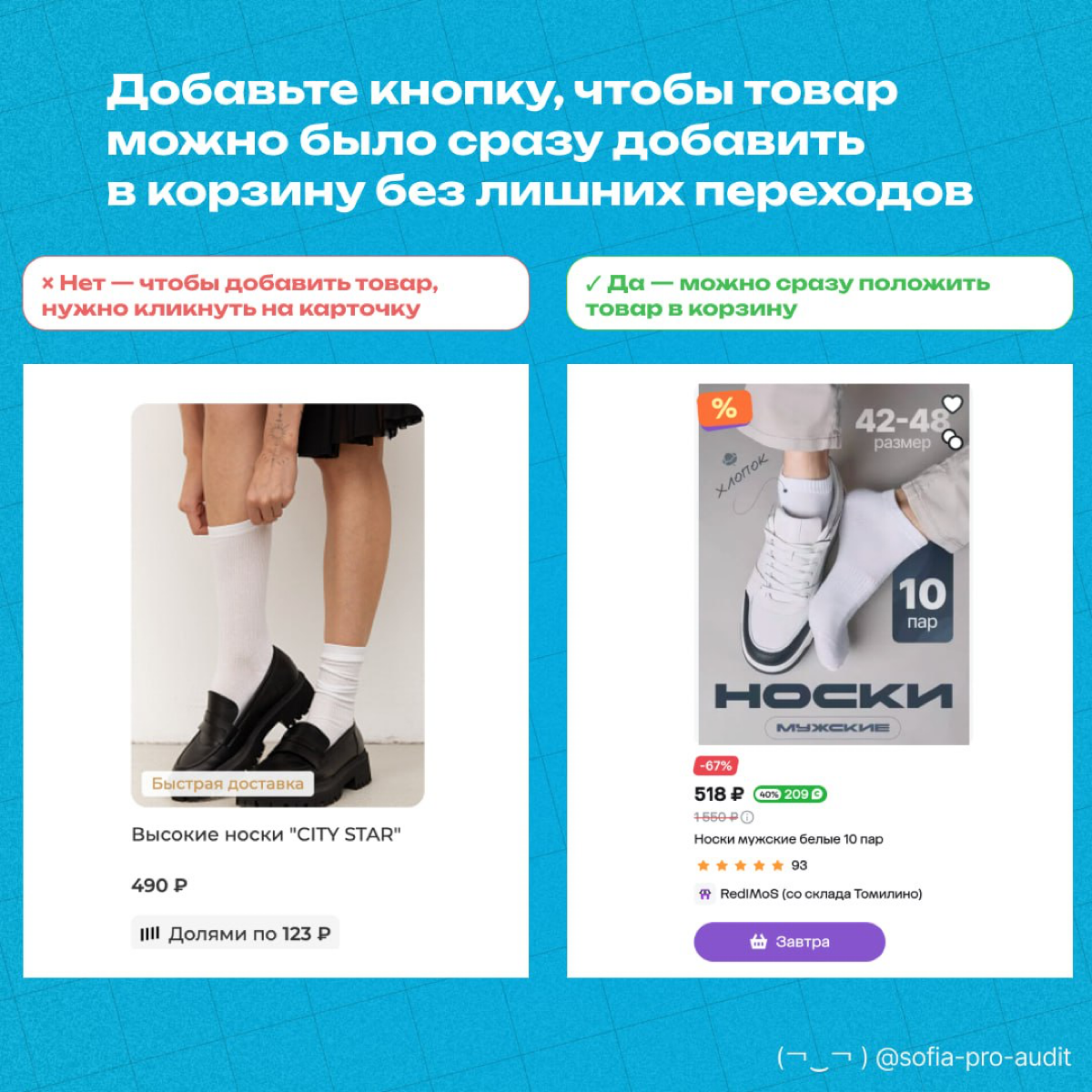 🧦 Объясняю, как увеличить конверсию карточки товара | Сетка — социальная сеть от hh.ru