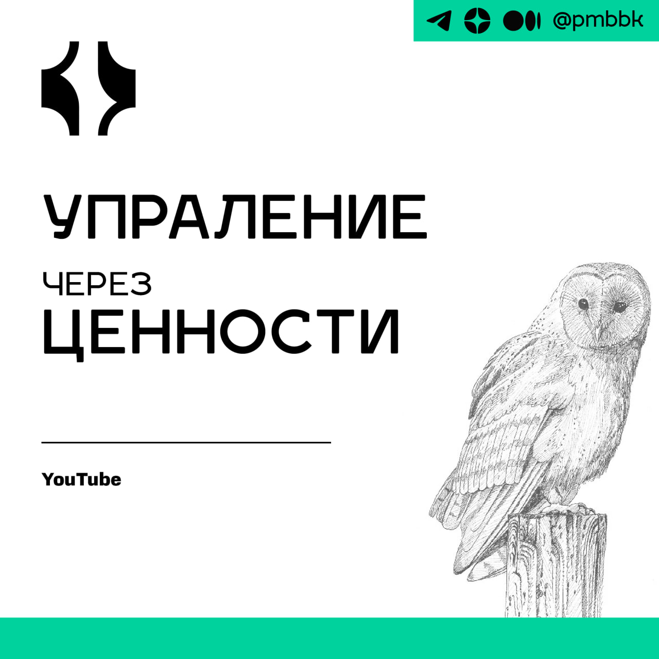 ⭐️ Управление через ценностиПоговорим с вами о полезных и вредных привычках, почему они случаются в нашей жизни и как это связанно с управлением командами, про самоорганизацию, зачем нам все это, в че... | Сетка — социальная сеть от hh.ru