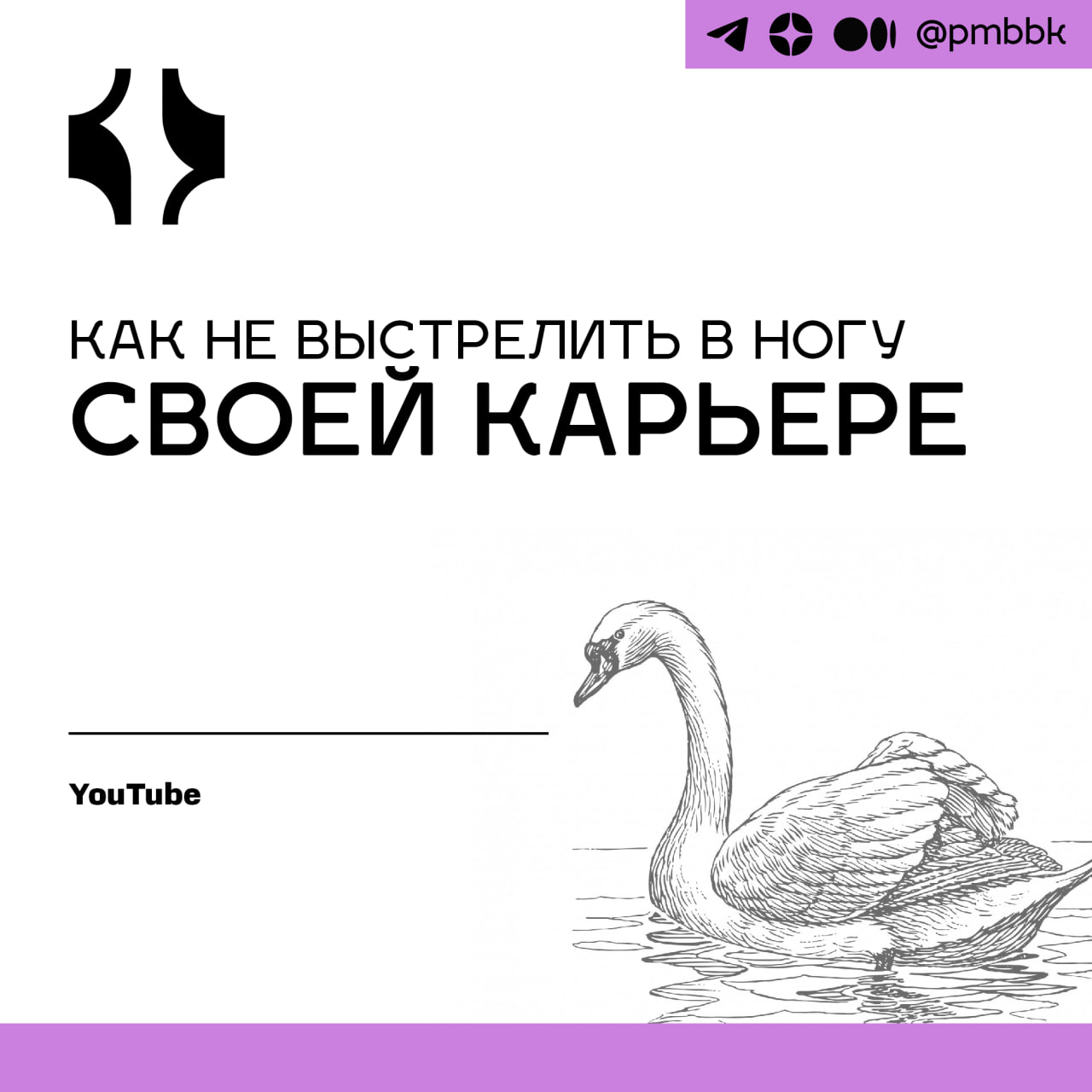 🔫 Как не выстрелить в ногу своей карьереМы столкнулись с большим количеством типовых проблем, мешающих развитию карьеры | Сетка — социальная сеть от hh.ru