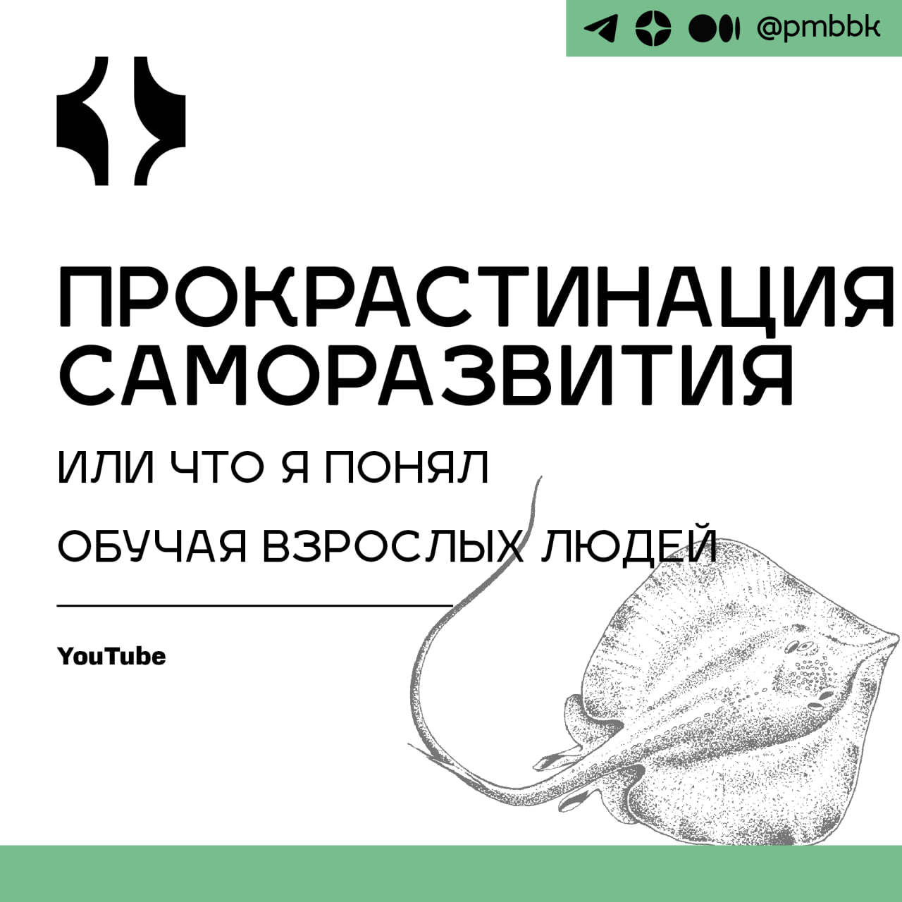 🦥 Прокрастинация саморазвития или что я понял обучая взрослых людейОказалось, что обучение - это совсем не такая уж и простая задача, как может показаться | Сетка — социальная сеть от hh.ru