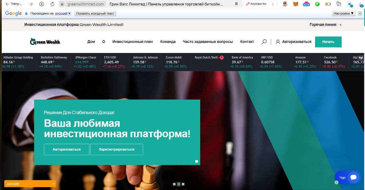Как-то халатно пирамидозники стали относиться к сайтам инвестиционных проектов ;) Телефон поддержки отсутствует, переводчик гугл для сайтов автоматически включается. Полная безвкусица.. | Сетка — социальная сеть от hh.ru