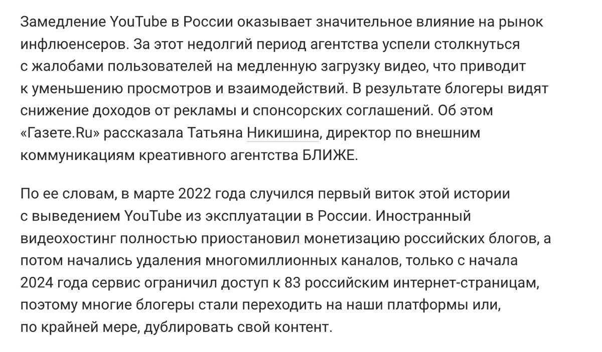 Уверена, что каждый уже заметил и обсудил замедление Ютуба. По ссылке - моя небольшая статья - взгляд от лица агентства.
https://www.gazeta.ru/social/news/2024/08/10/23652757.shtml | Сетка — социальная сеть от hh.ru