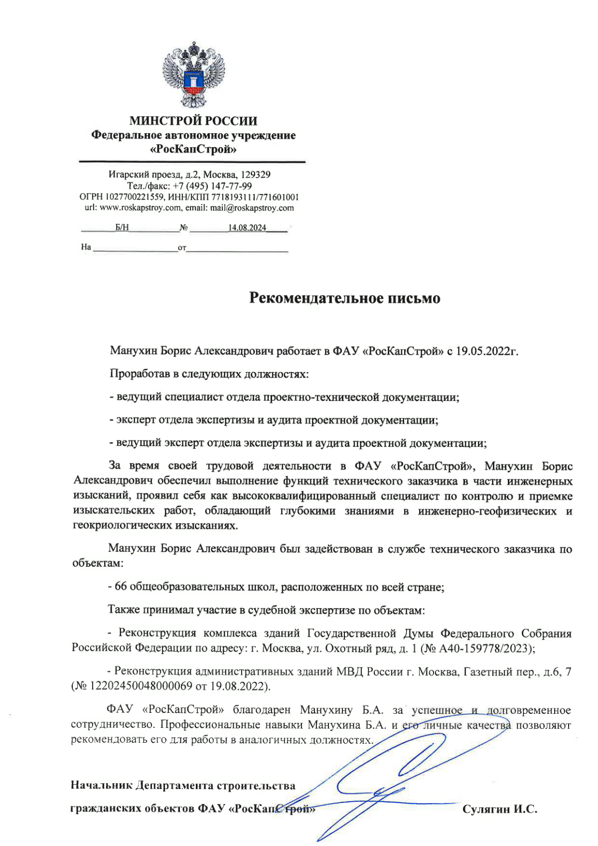 На прошлой неделе получил автограф от своего руководителя, надеюсь данное рекомендательное письмо удовлетворит эйчаров, подбирающих экспертов для службы технического заказчика. | Сетка — социальная сеть от hh.ru