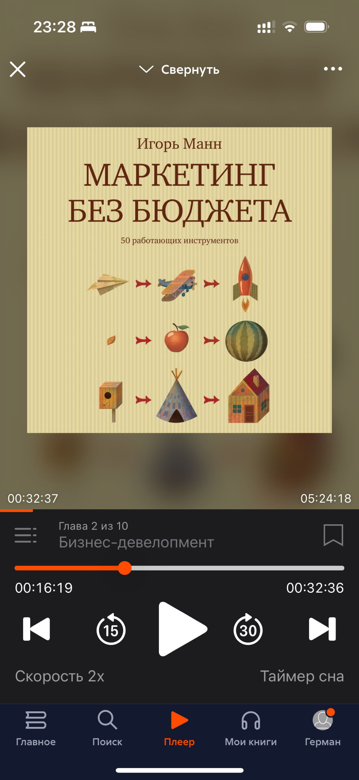 Начал слушать «Маркетинг без бюджета» | Сетка — социальная сеть от hh.ru