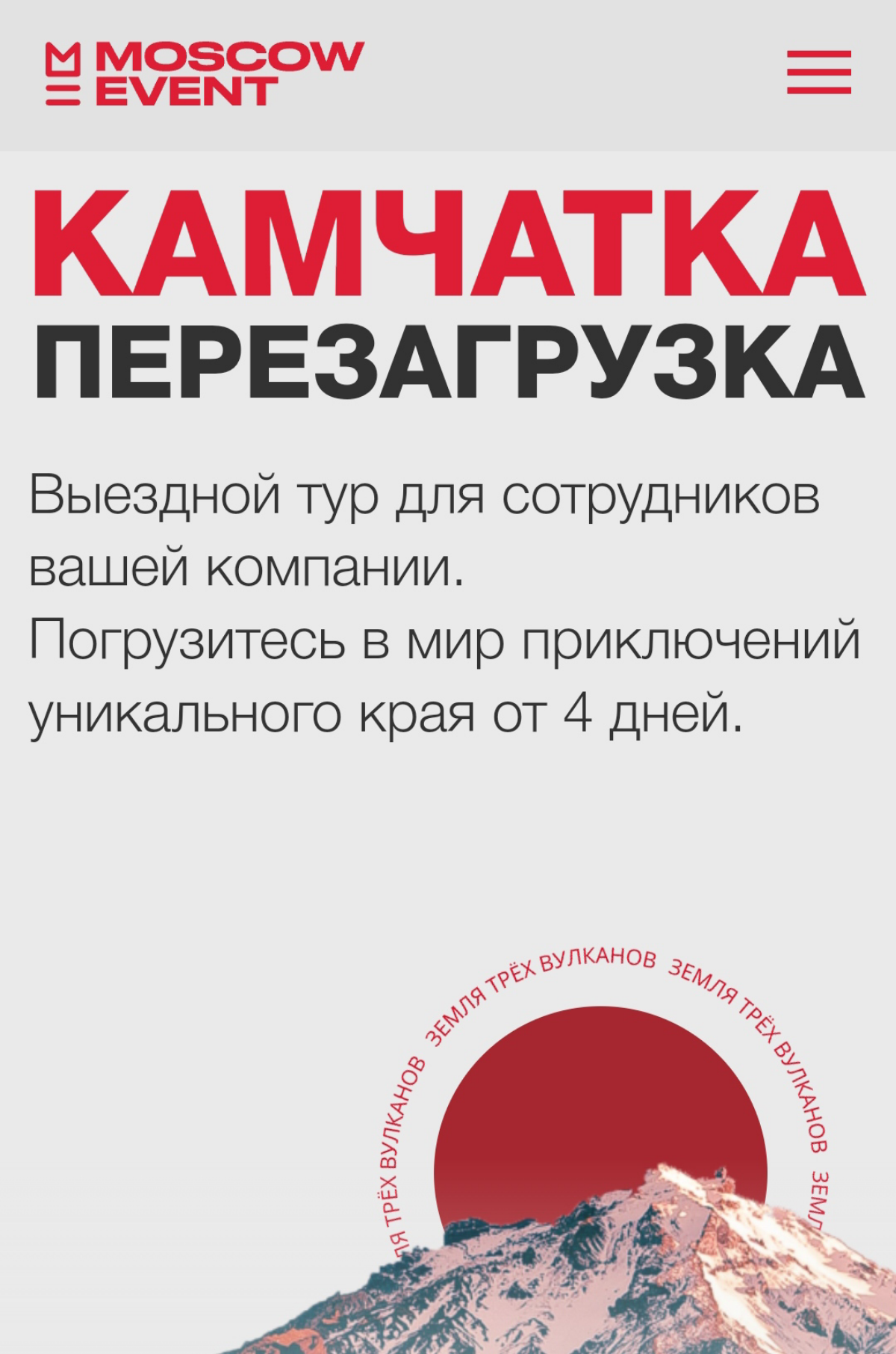 Закончил пару лендингов для одной из топовых ивент компаний Москвы "Moscow Event" | Сетка — социальная сеть от hh.ru