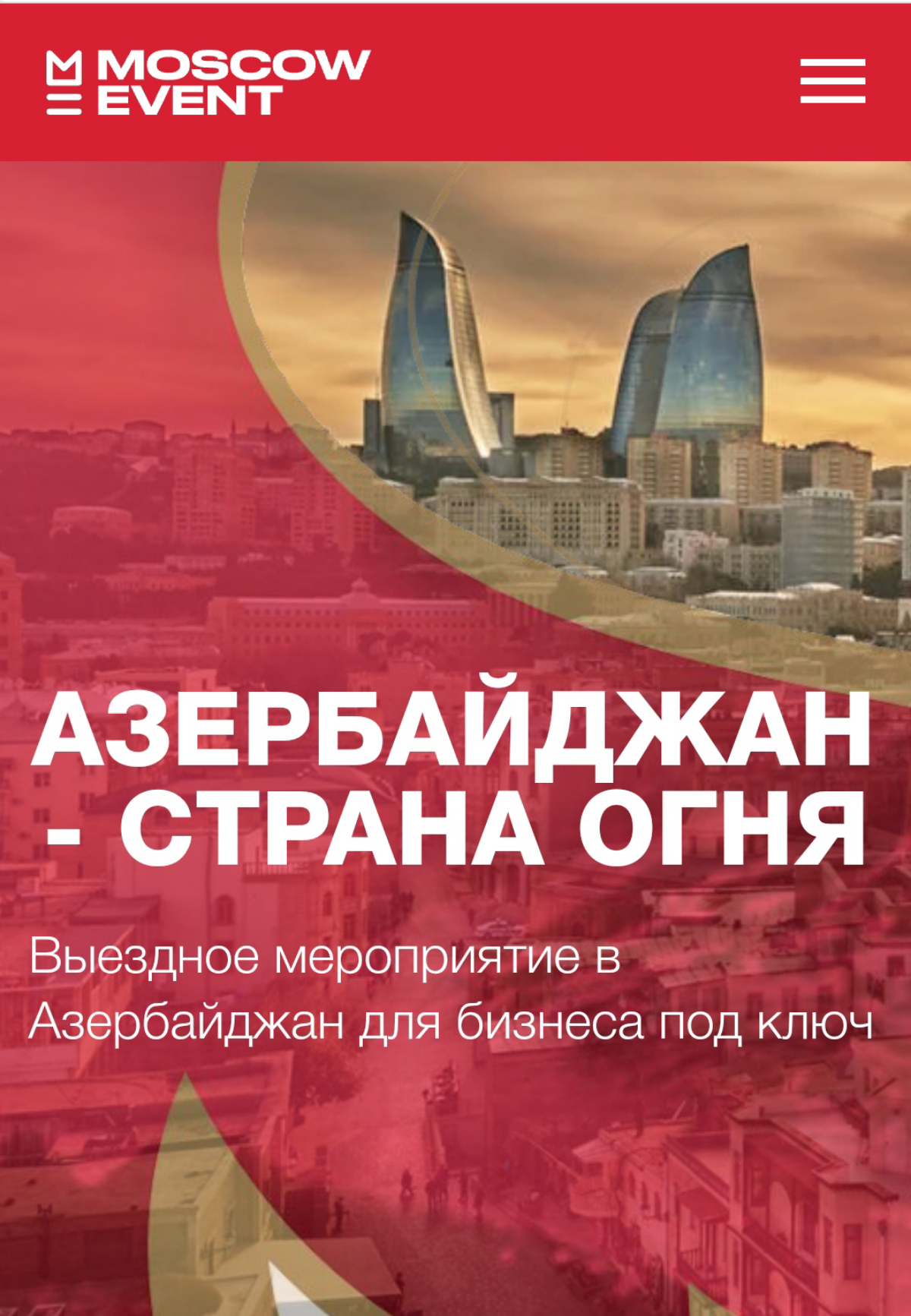 Закончил пару лендингов для одной из топовых ивент компаний Москвы "Moscow Event" | Сетка — социальная сеть от hh.ru