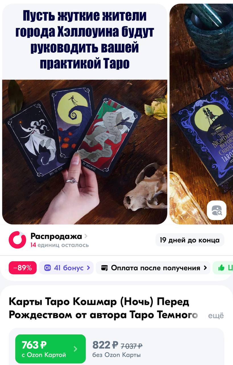 О, на маркетплейсах нашли Таро по мультфильму «Кошмар перед Рождеством» Тима Бертона. Цена вопроса — 760 рублей.
Атрибут Хэллоуина найден.
🍕зумеры любят пиццу? | Сетка — социальная сеть от hh.ru