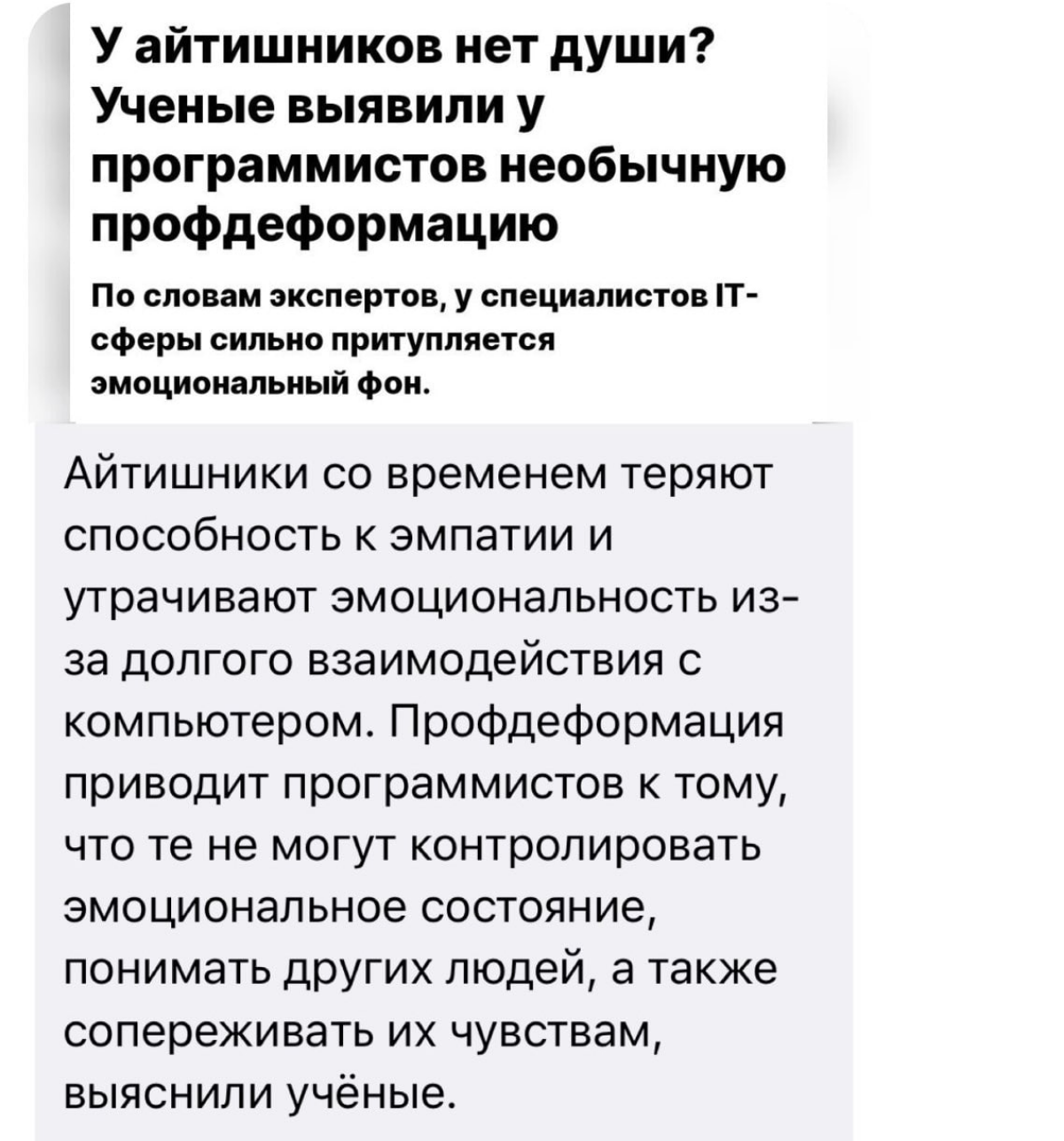 Бездушные, получается😂 | Сетка — социальная сеть от hh.ru