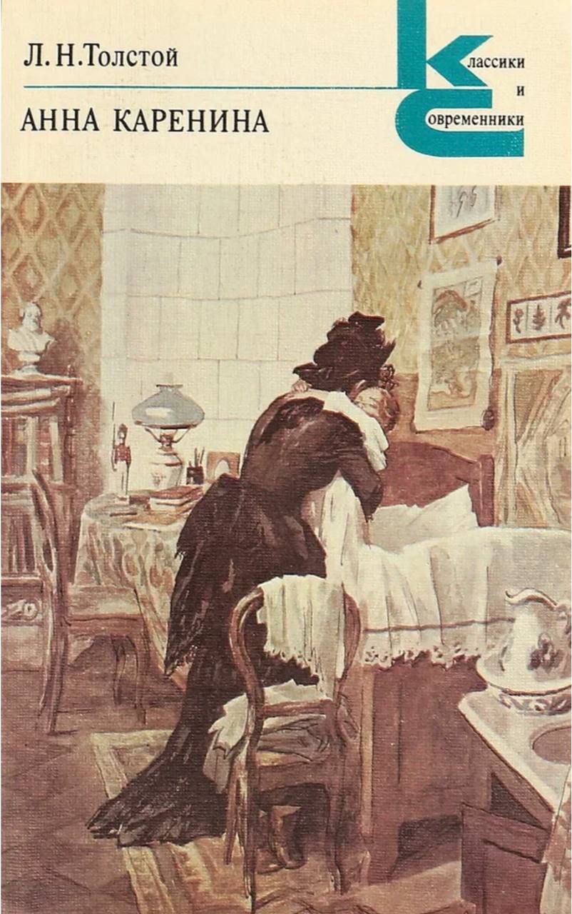 🌹 зацените советские обложки романа «Анна Каренина» Льва Толстого 🌹
#обложкаизбиблиотеки
#АннаКаренина | Сетка — социальная сеть от hh.ru