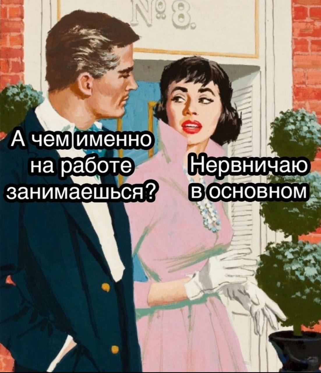 А вы что делаете? | Сетка — социальная сеть от hh.ru