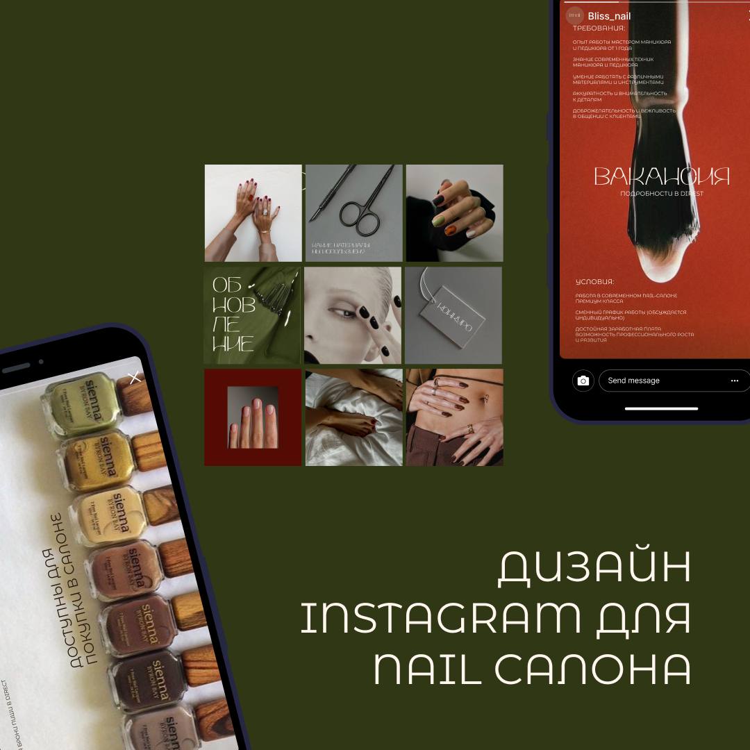 ❤️Новый кейс❤️
Дизайн соцсети для Nail салона
Главной сложностью было сделать ленту не однообразной, так как в основном это фото дизайнов ногтей | Сетка — социальная сеть от hh.ru