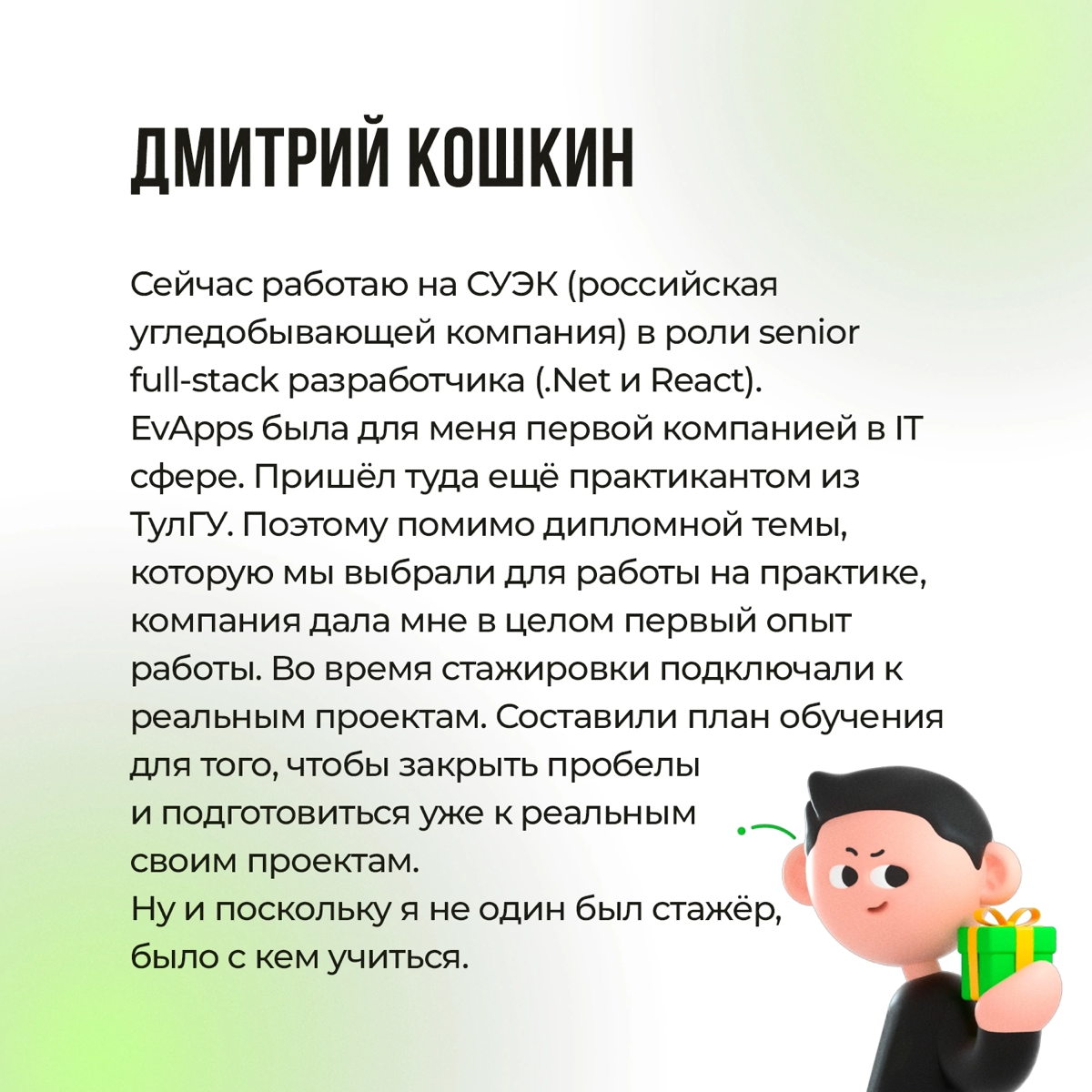 Поговаривают, что мы в EvApps заставляем сотрудников работать. И действительно, так и есть 😃
Но правда в том, что это не просто работа, а путь к мастерству | Сетка — социальная сеть от hh.ru