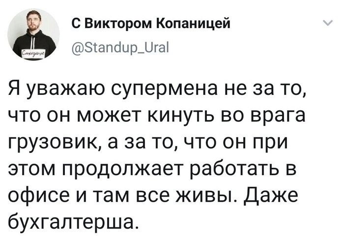 Все мы немного супермены 👌
#Карьера | Сетка — социальная сеть от hh.ru