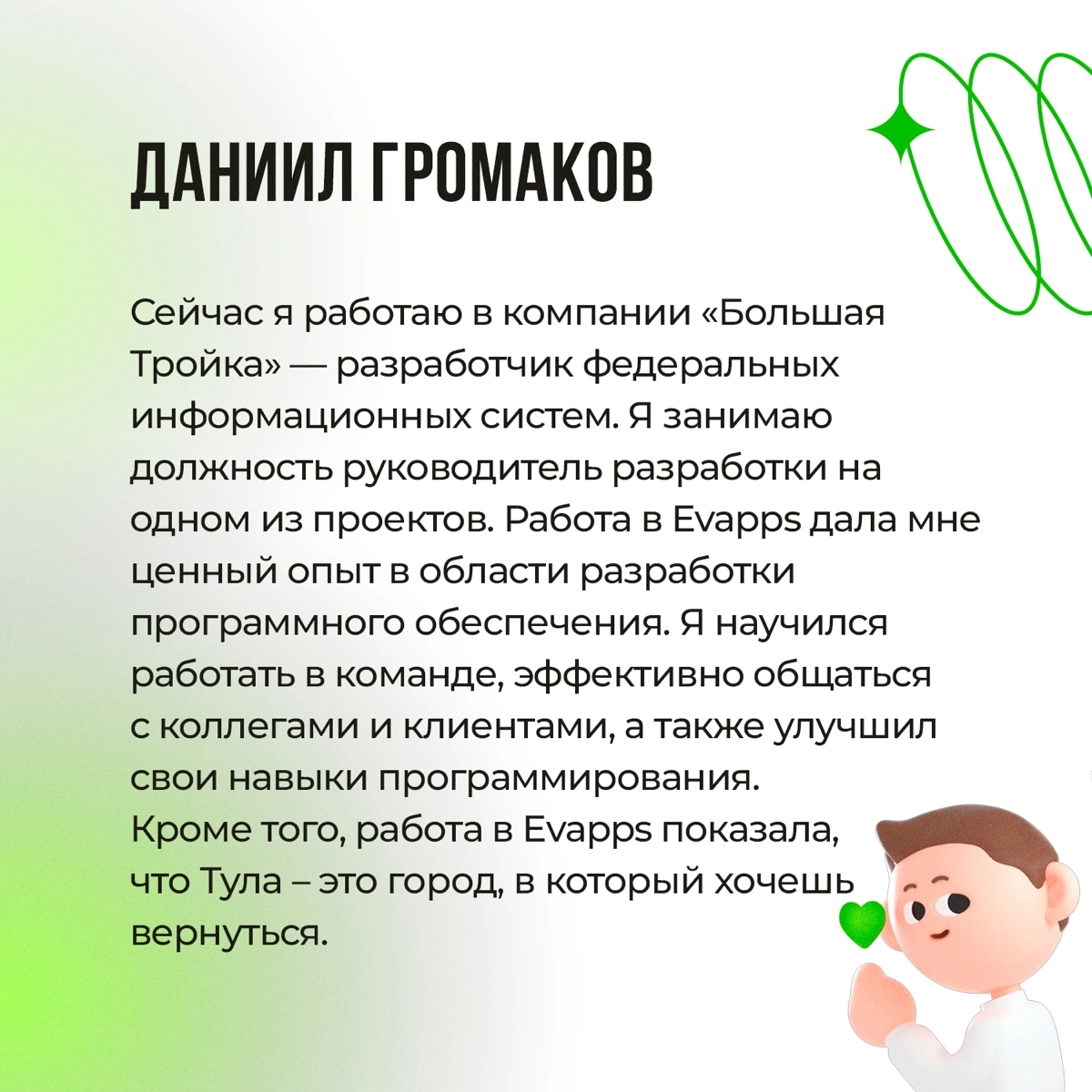 Поговаривают, что мы в EvApps заставляем сотрудников работать. И действительно, так и есть 😃
Но правда в том, что это не просто работа, а путь к мастерству | Сетка — социальная сеть от hh.ru