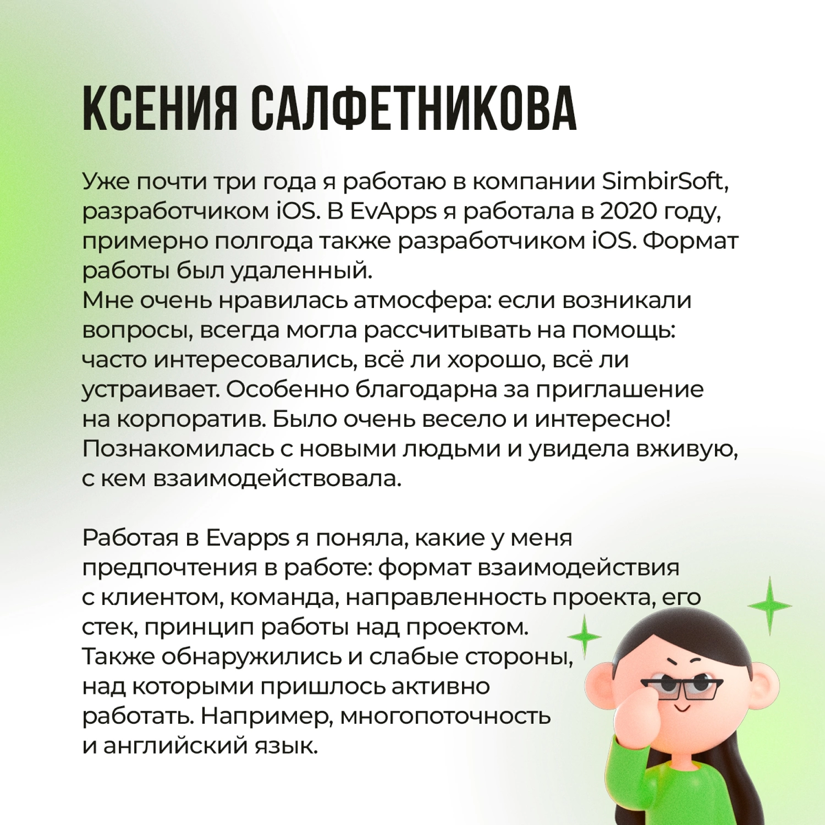 Поговаривают, что мы в EvApps заставляем сотрудников работать. И действительно, так и есть 😃
Но правда в том, что это не просто работа, а путь к мастерству | Сетка — социальная сеть от hh.ru