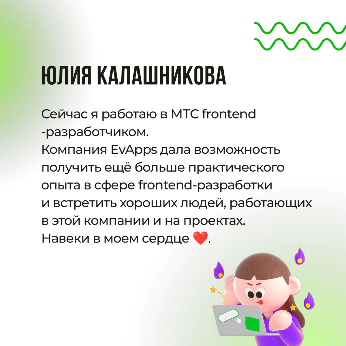 Поговаривают, что мы в EvApps заставляем сотрудников работать. И действительно, так и есть 😃
Но правда в том, что это не просто работа, а путь к мастерству | Сетка — социальная сеть от hh.ru