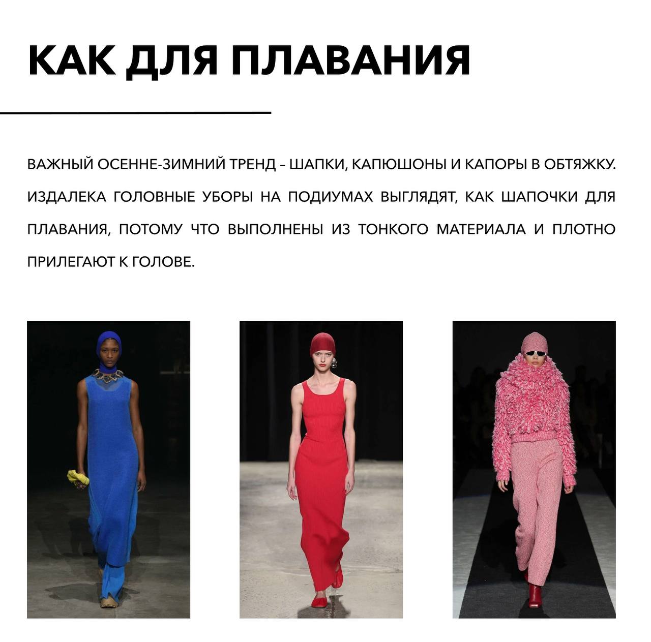 В новом номере журнала PROfashion вы увидите тренды женской, мужской и детской одежды и даже тенденции обувного рынка! Делимся с вами небольшой подборкой, а прочитать материал полностью можно по ссылк... | Сетка — социальная сеть от hh.ru
