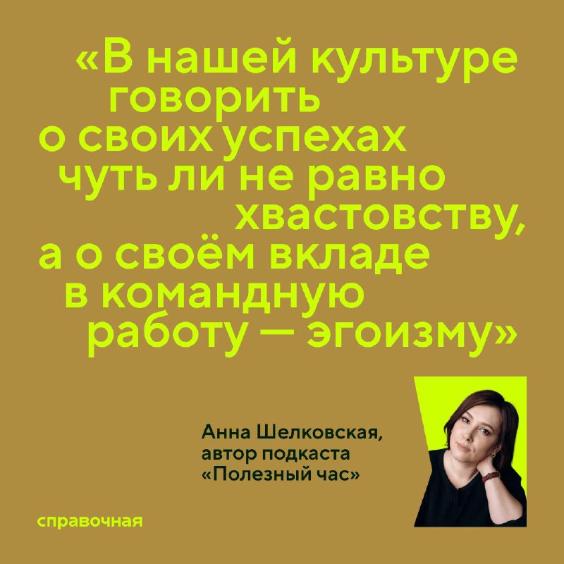 Фразы «Хвастаться нельзя», «Я — последняя буква алфавита», «Мне просто повезло» и тому подобные наверняка отпечатаны у вас на подкорке с самого детства | Сетка — социальная сеть от hh.ru
