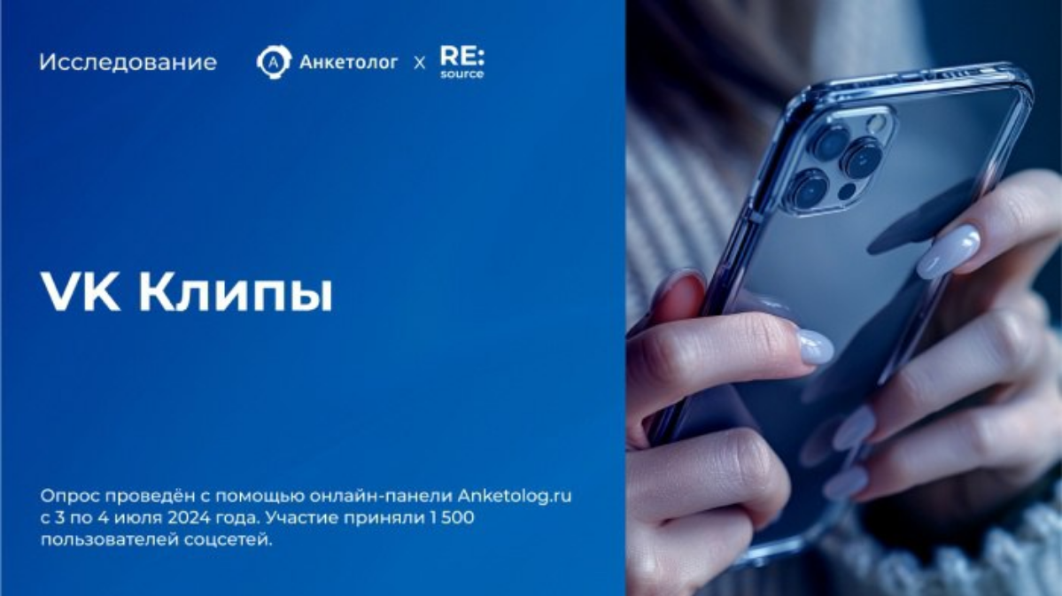 ⭐️ Почти половина россиян готовы попробовать новое хобби или сменить стиль одежды по совету блогера
Исследование провели совместно с VK Клипы с помощью онлайн-панели Anketolog | Сетка — социальная сеть от hh.ru