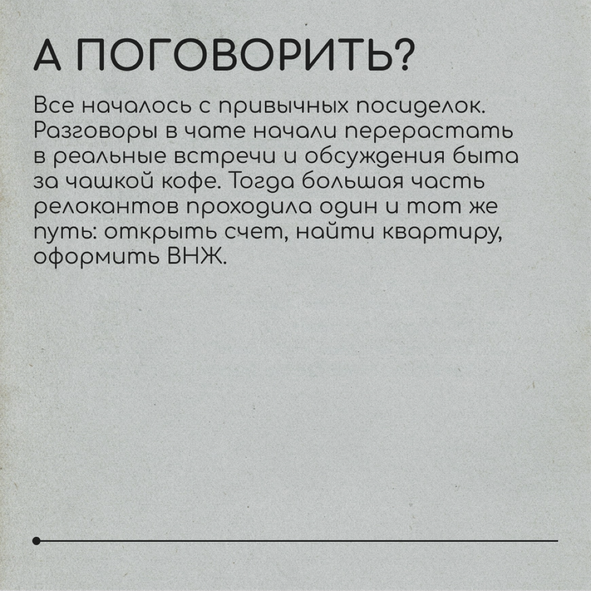 Искала друзей, а нашла свое дело | Сетка — социальная сеть от hh.ru