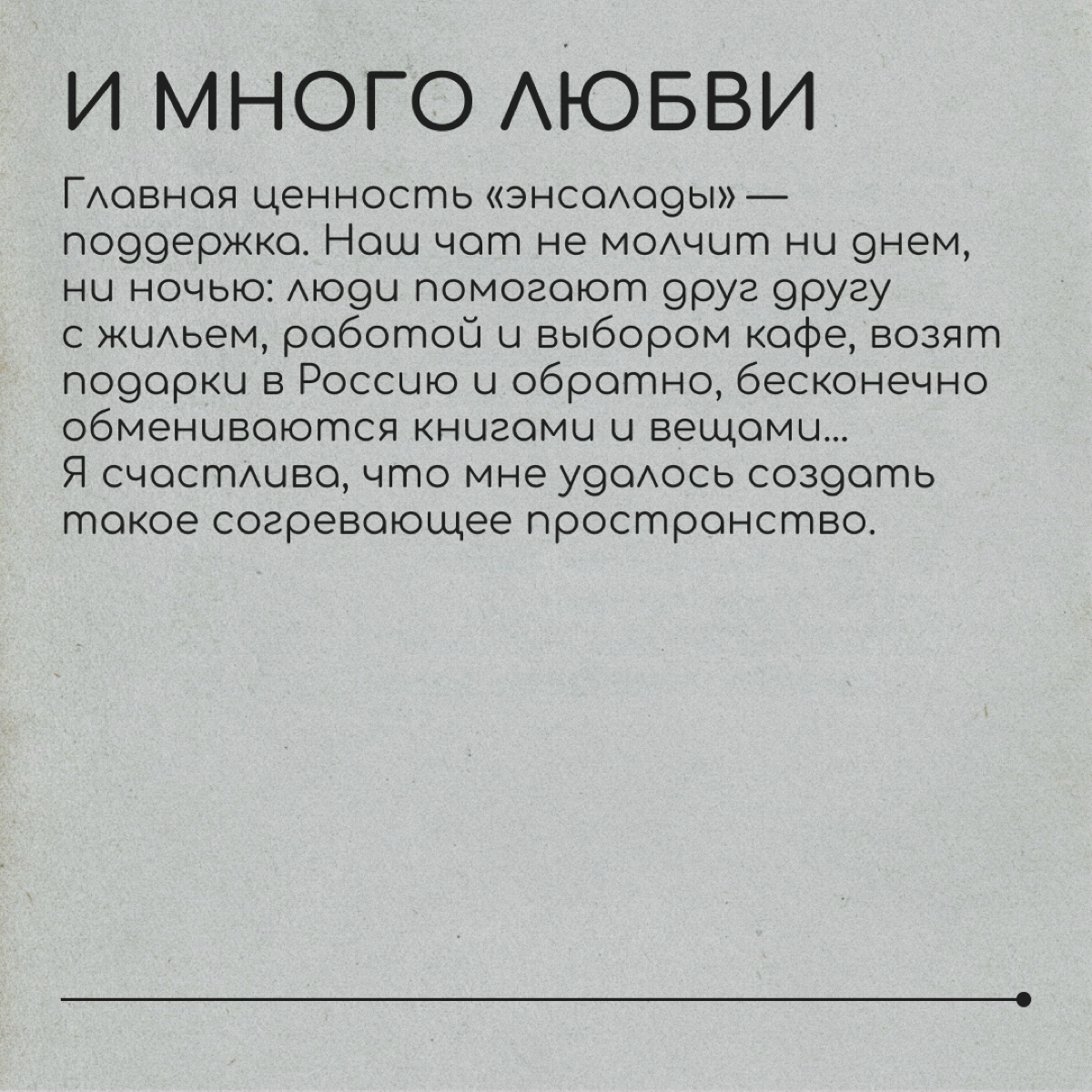 Искала друзей, а нашла свое дело | Сетка — социальная сеть от hh.ru