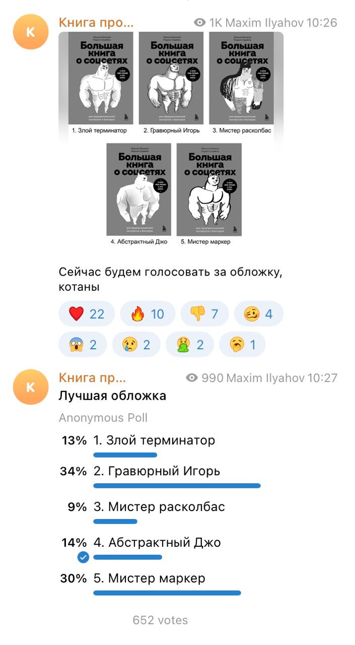 В канале про книгу о соцсетях идет голосование за обложку. Присоединяйтесь: https://t.me/socialbook | Сетка — социальная сеть от hh.ru