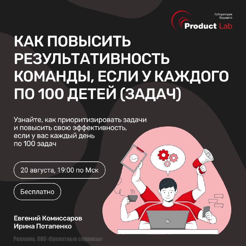 Как повысить результативность команды, если у каждого по 100 детей (задач)
Вам тоже не нравится, когда ваши поручения остаются без четких результатов? Когда вы слышите от сотрудников «ну это нереально... | Сетка — социальная сеть от hh.ru