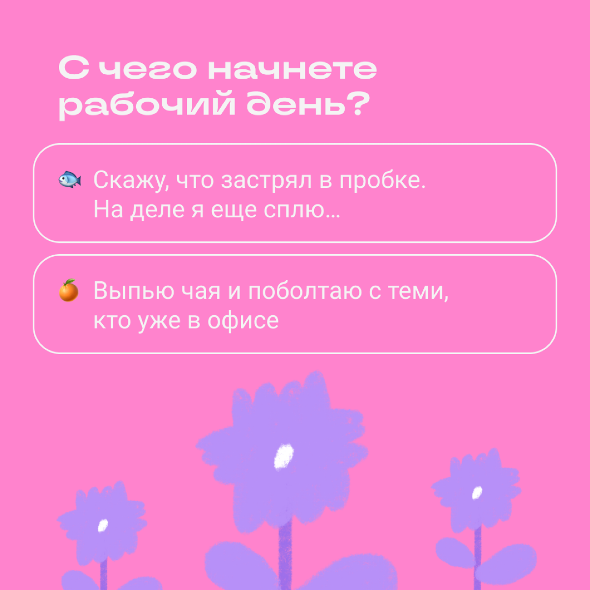 Тест: какой вы мем | Сетка — социальная сеть от hh.ru