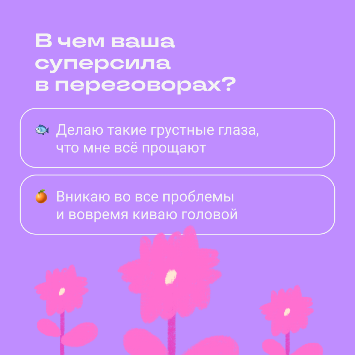 Тест: какой вы мем | Сетка — социальная сеть от hh.ru