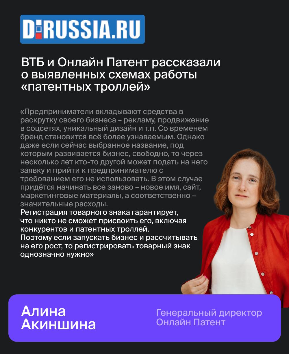 Продолжаем комментировать свежие новости из мира патентов и товарных знаков ведущим СМИ! Комментарии наших экспертов:
1️⃣ Коммерсантъ: Иностранные лицензиаты лишились инструмента борьбы с контрафактом... | Сетка — социальная сеть от hh.ru