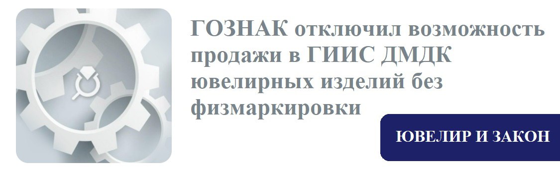 ⚡️⚡️⚡️⚡️ С 20 августа 2024 года в ГИИС больше нельзя продавать в розницу или отгружать оптом ювелирные изделия без маркировки.
Ограничения касаются изделий, которые были заведены в ГИИС ДМДК после 01 | Сетка — социальная сеть от hh.ru