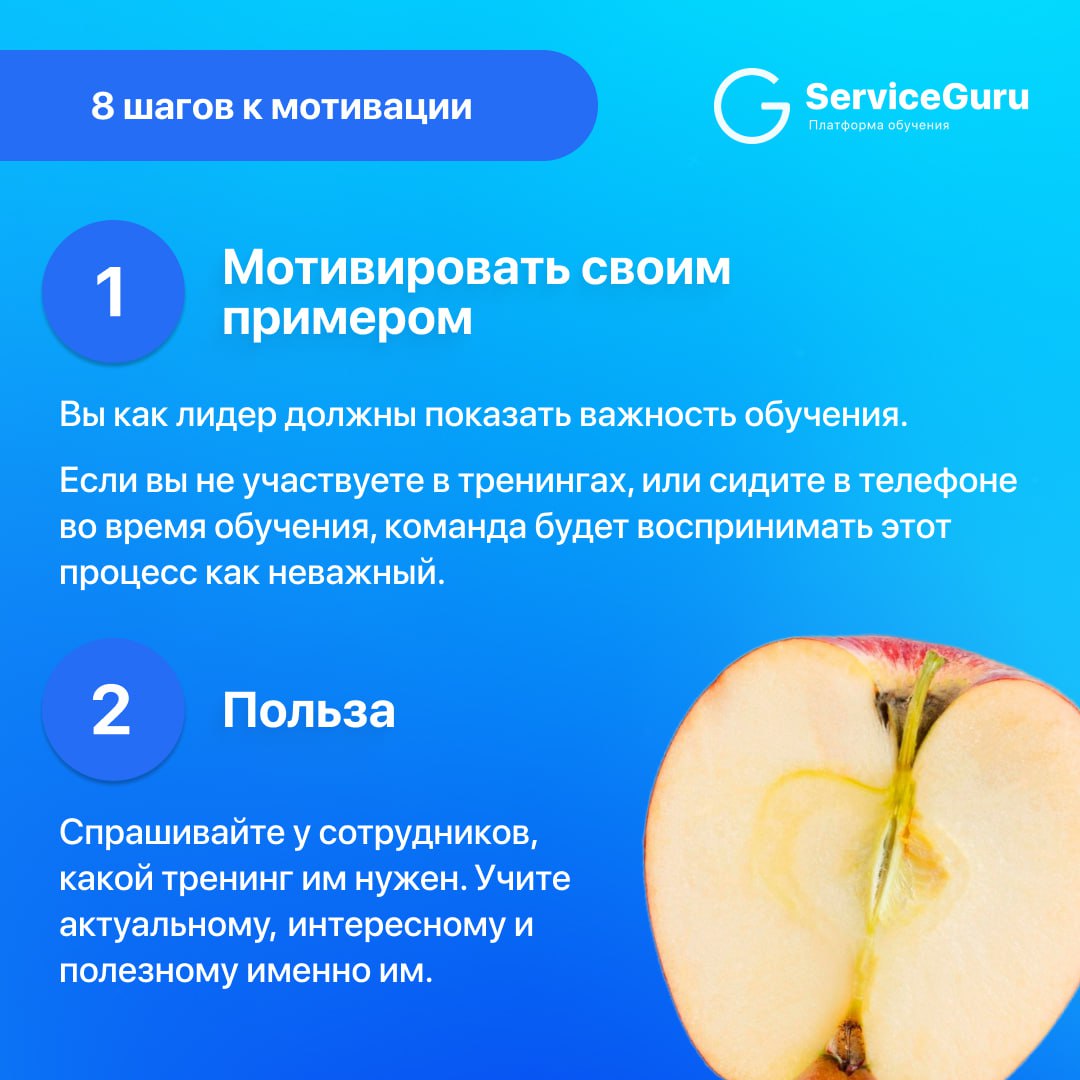 Как развивать сотрудников, если они не хотят обучаться?
Карточки с 8 шагами мотивации к обучению: инструкция к зумерам от Анны Хихлуновой, основателя образовательного проекта для рестораторов HoReCaGo... | Сетка — социальная сеть от hh.ru