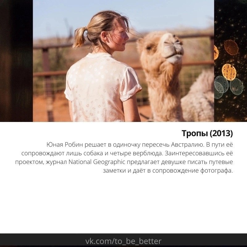 8 вдохновляющих фильмов о людях в тупике, которые нашли в себе силы все изменить
Сохраняйте подборку себе 📌
#Саморазвитие | Сетка — социальная сеть от hh.ru